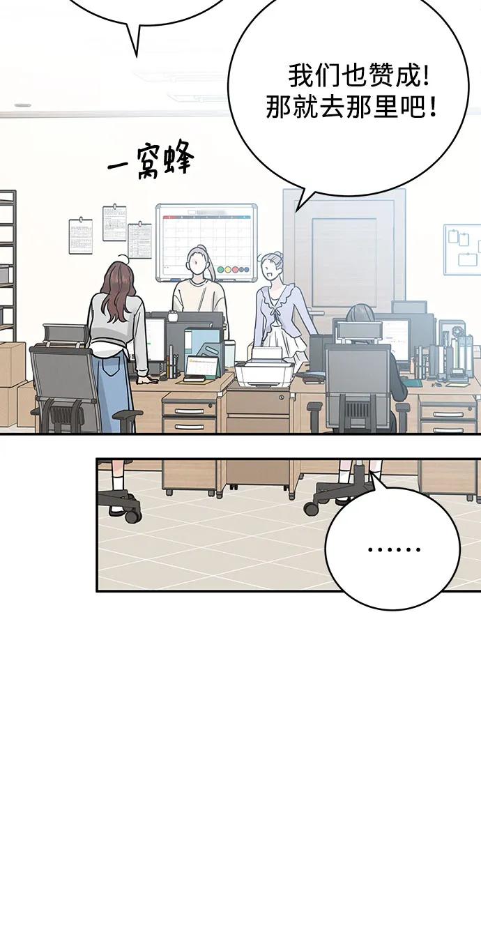 《利己恋爱论》第34话 第18页