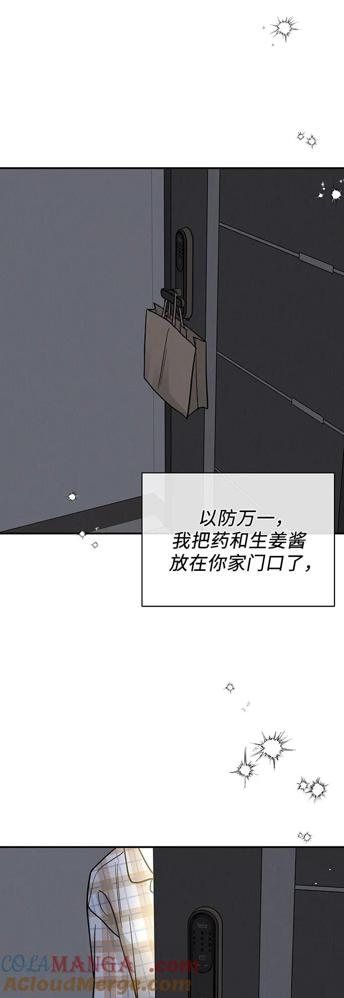 《利己恋爱论》第34话 第61页