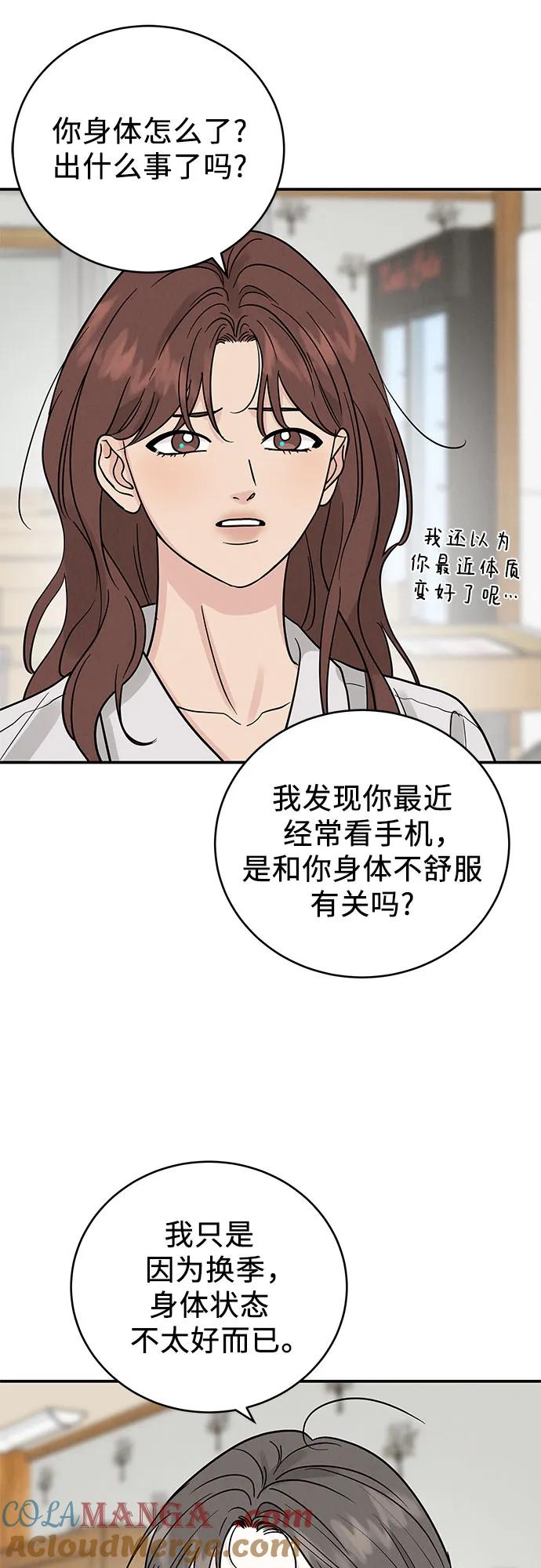 《利己恋爱论》第34话 第37页