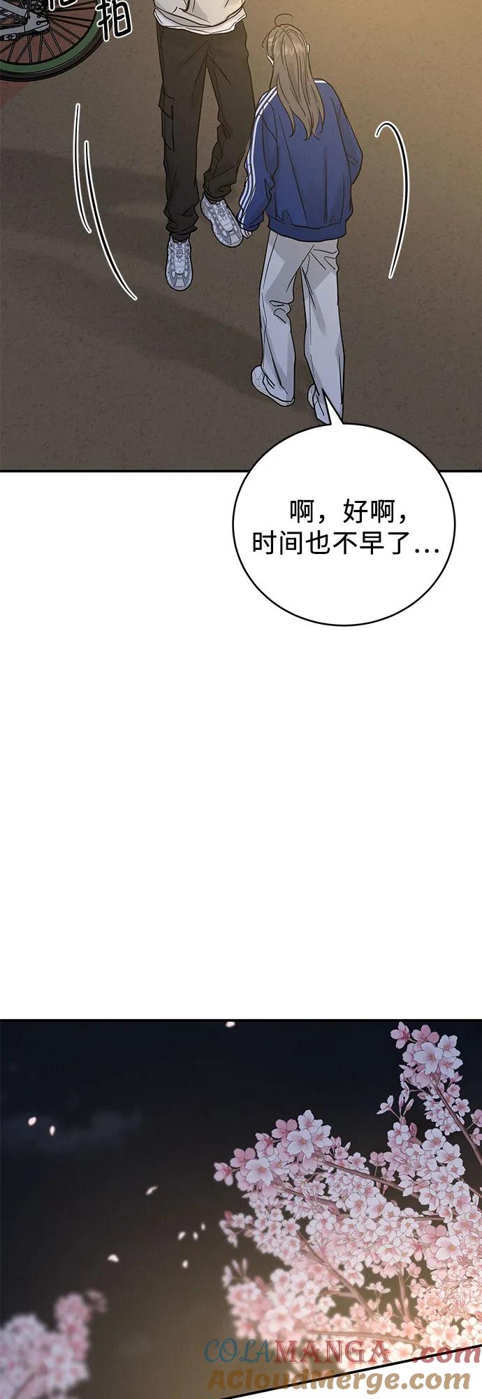 《利己恋爱论》第34话 第10页