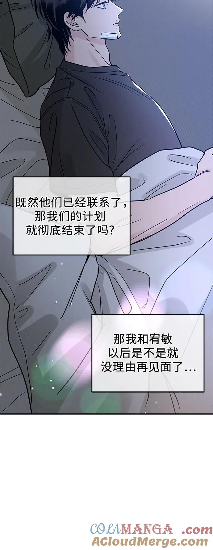 《利己恋爱论》第35话 第28页