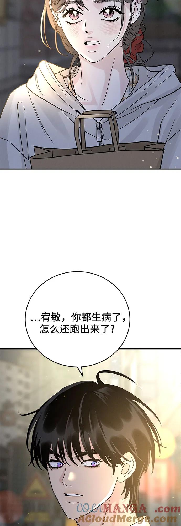 《利己恋爱论》第35话 第4页