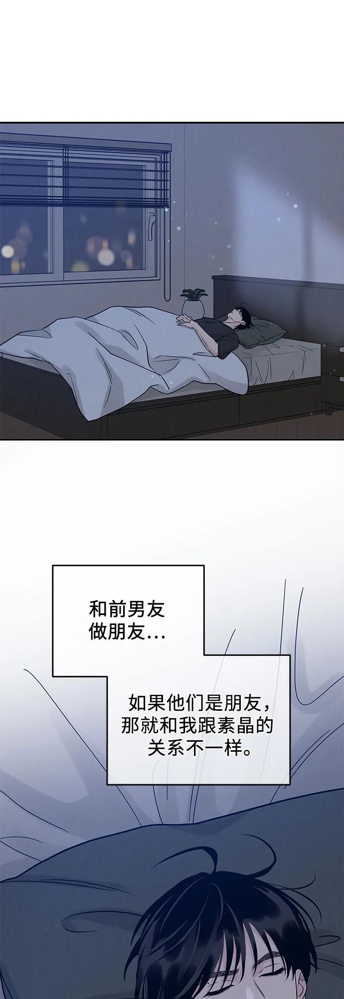 《利己恋爱论》第35话 第24页