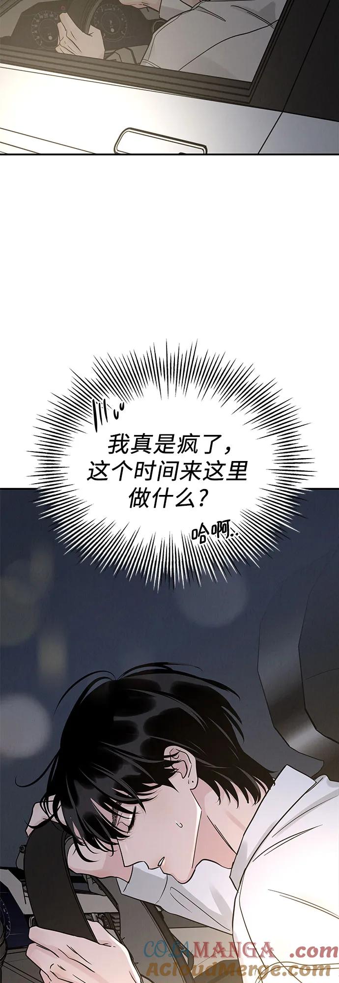 《利己恋爱论》第35话 第19页