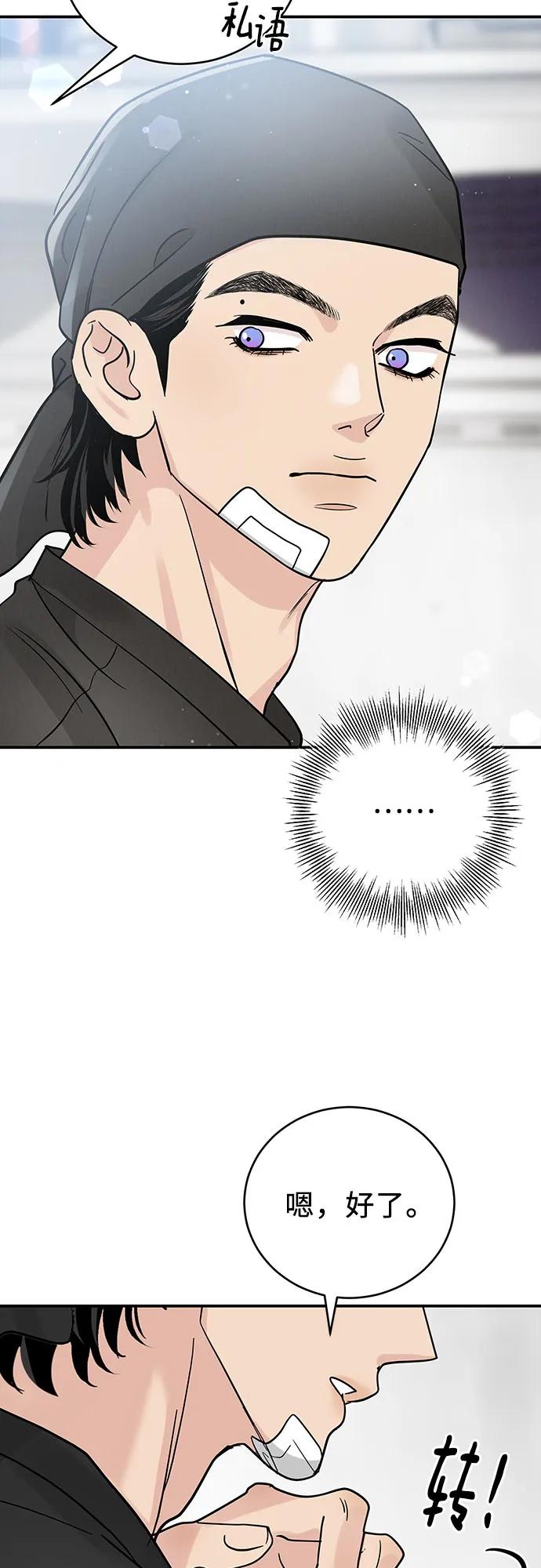 《利己恋爱论》第35话 第36页