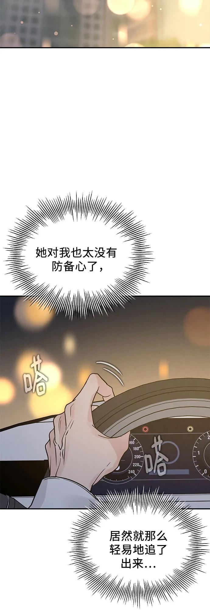 《利己恋爱论》第35话 第56页