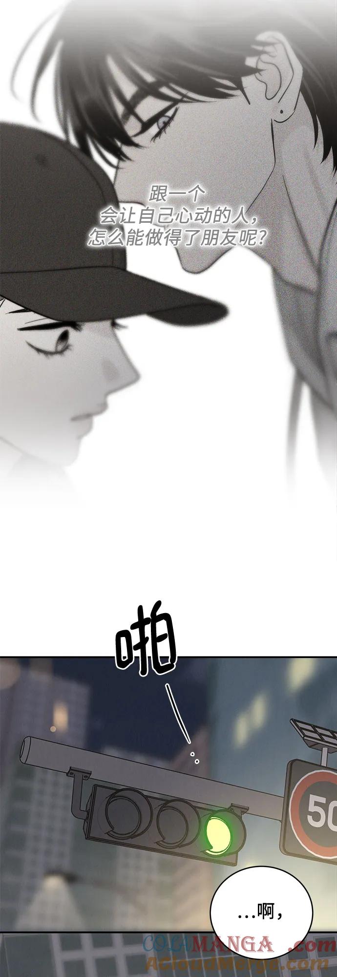 《利己恋爱论》第35话 第61页