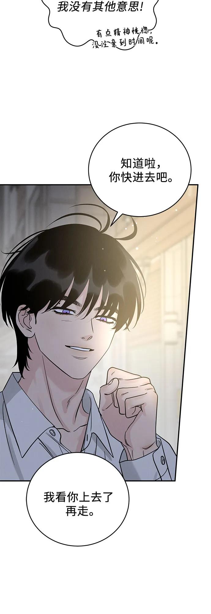 《利己恋爱论》第35话 第11页