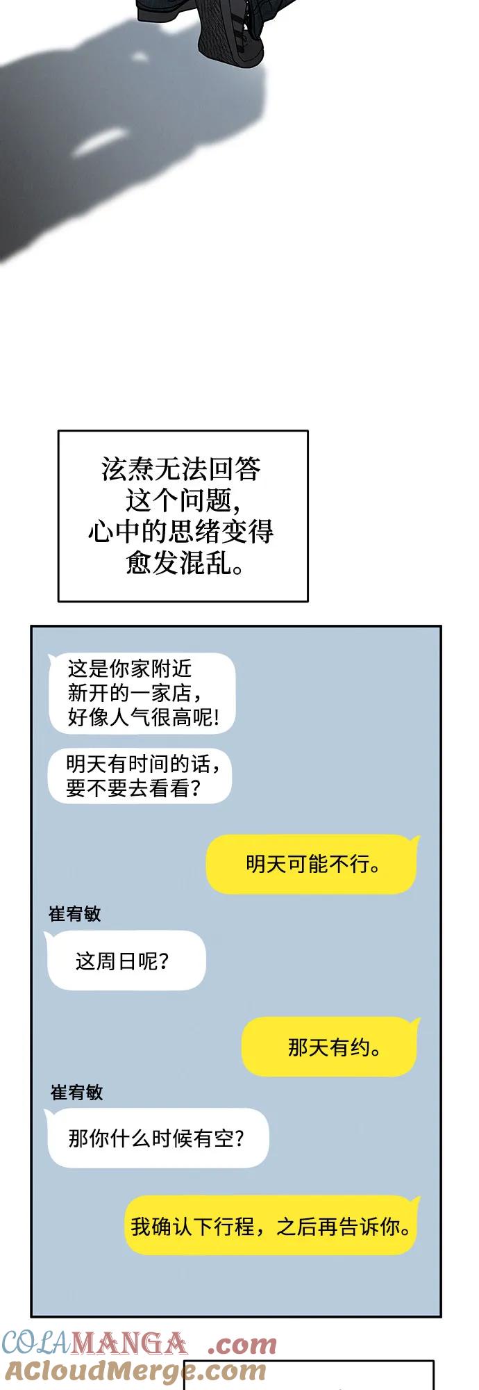 《利己恋爱论》第35话 第43页