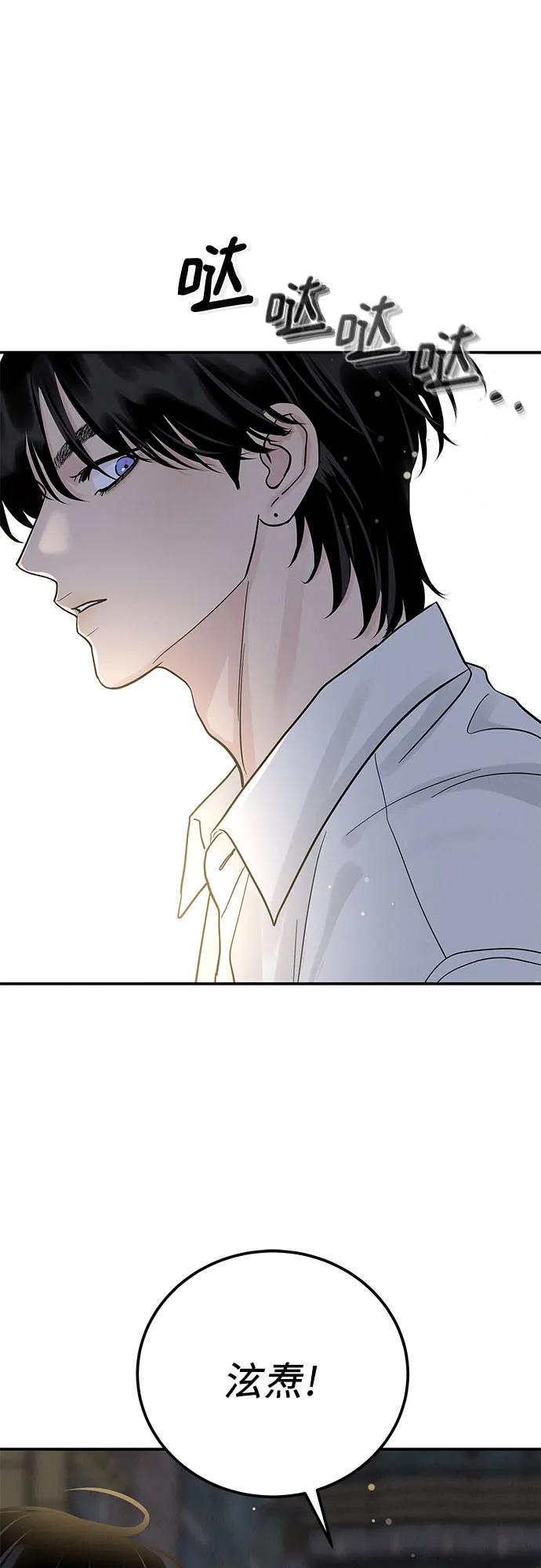 《利己恋爱论》第35话 第2页