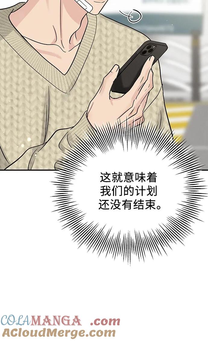 《利己恋爱论》第35话 第40页