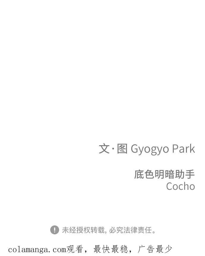 《利己恋爱论》第35话 第63页