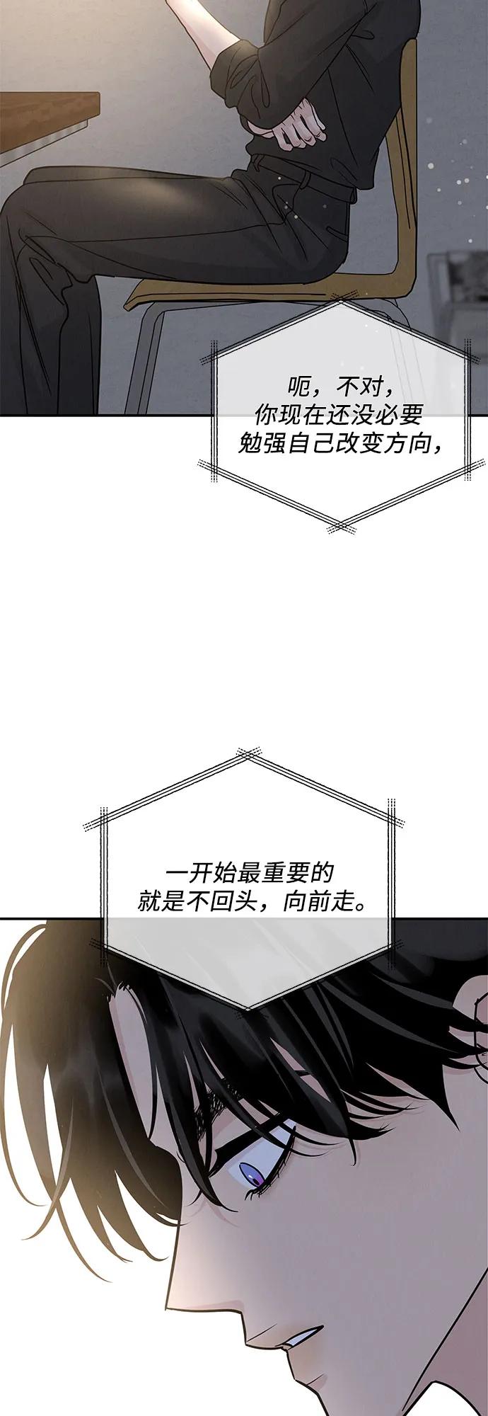 《利己恋爱论》第35话 第50页