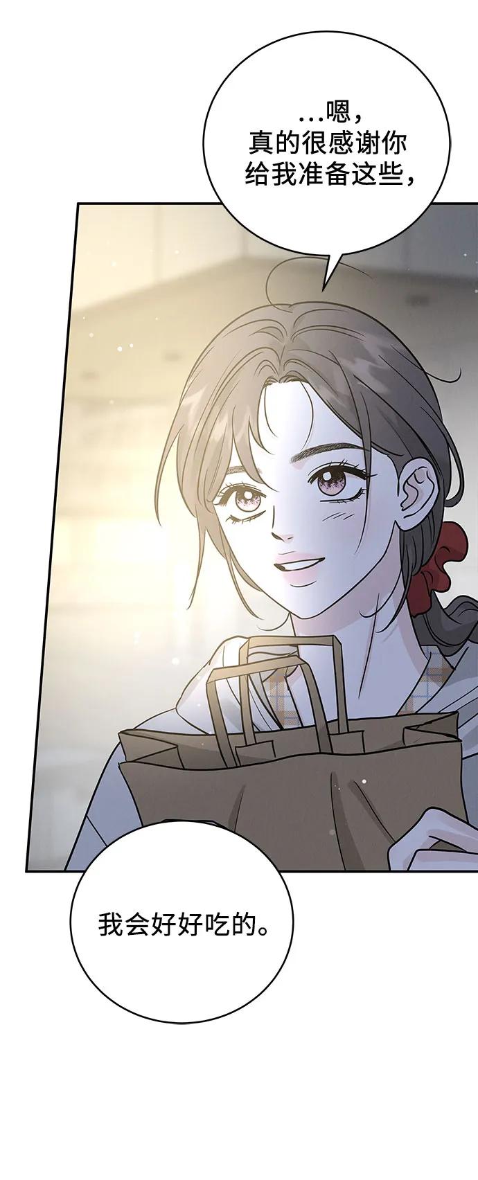 《利己恋爱论》第35话 第12页
