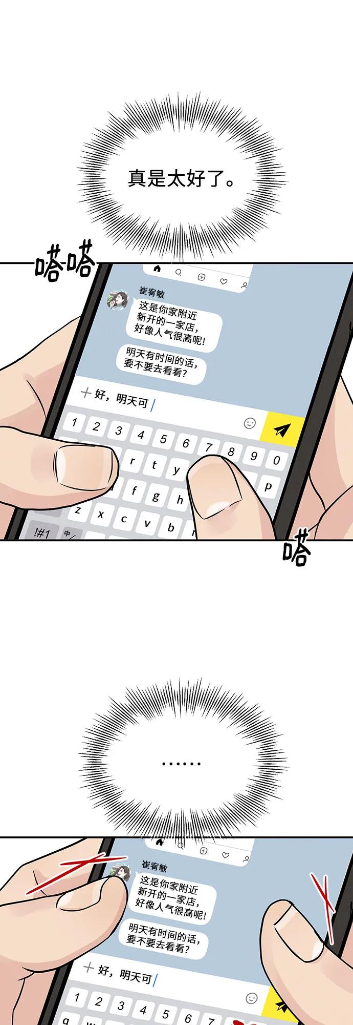 《利己恋爱论》第35话 第41页