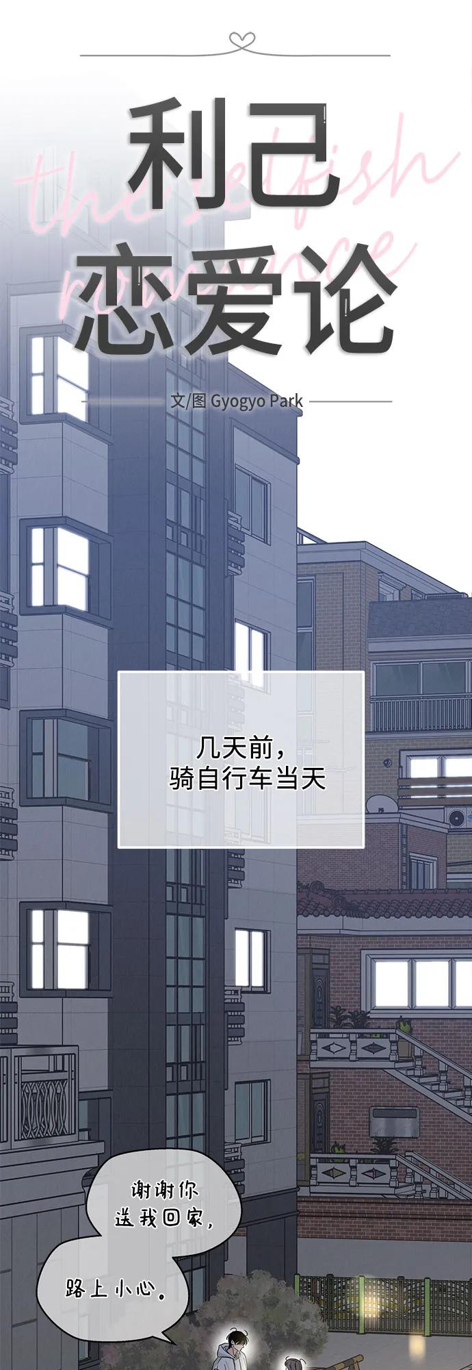 《利己恋爱论》第35话 第21页
