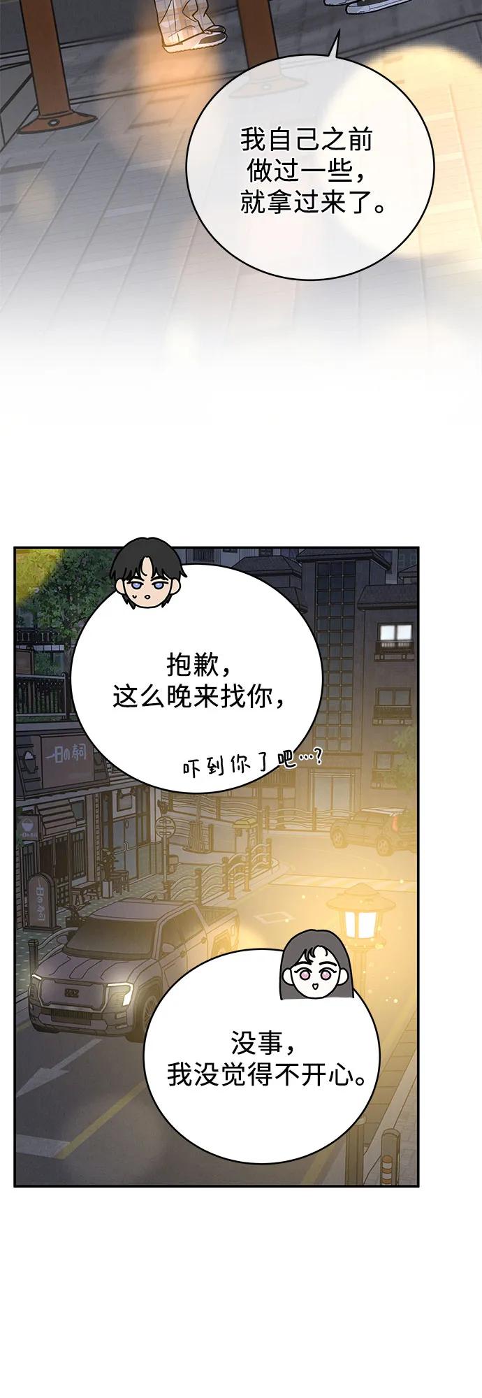 《利己恋爱论》第35话 第6页