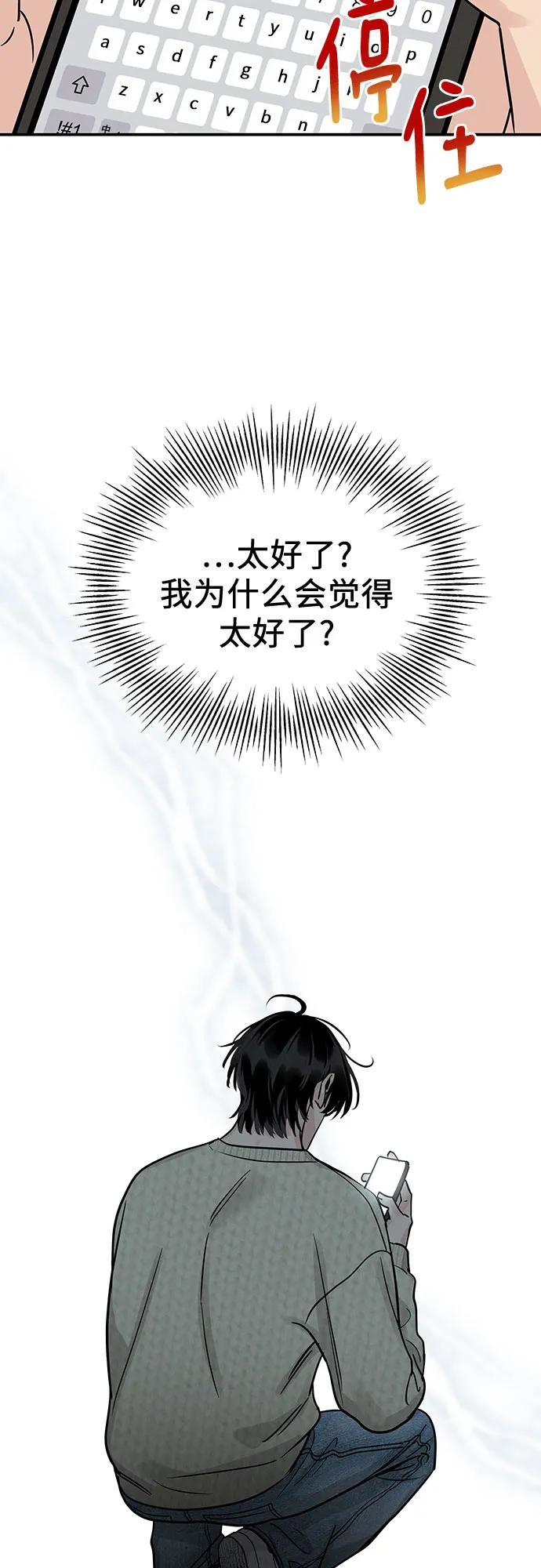 《利己恋爱论》第35话 第42页