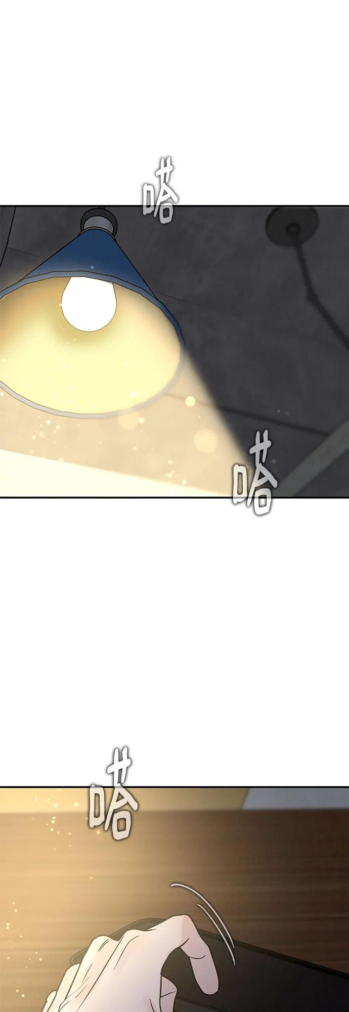 《利己恋爱论》第35话 第53页