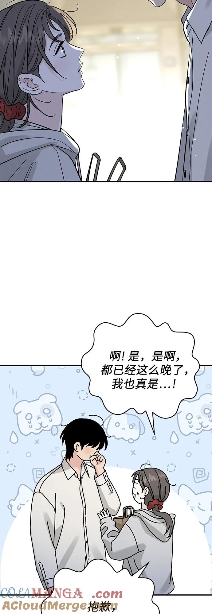 《利己恋爱论》第35话 第10页