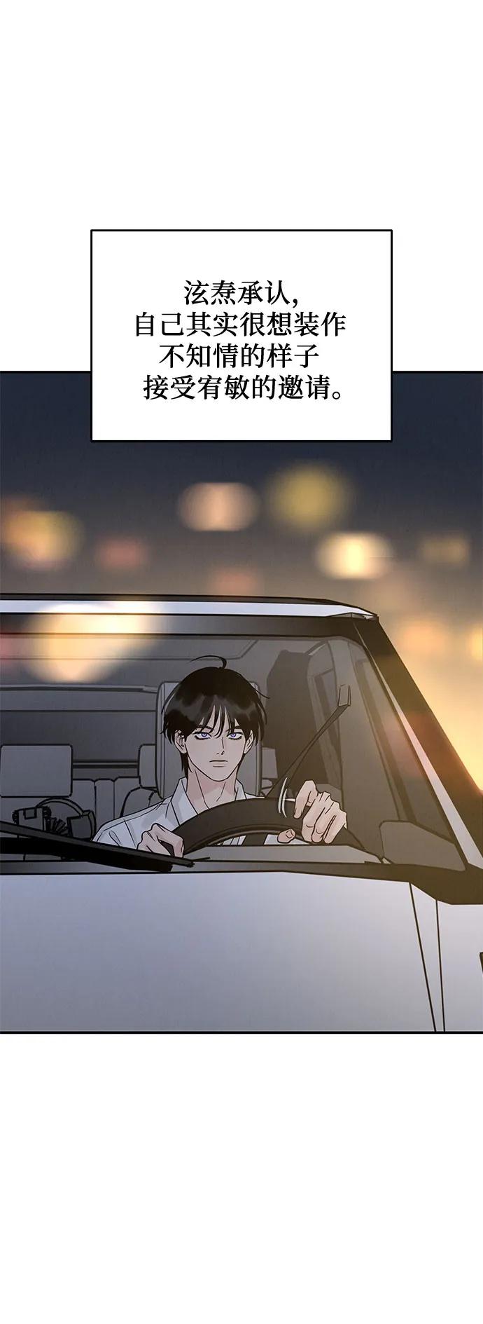 《利己恋爱论》第35话 第57页