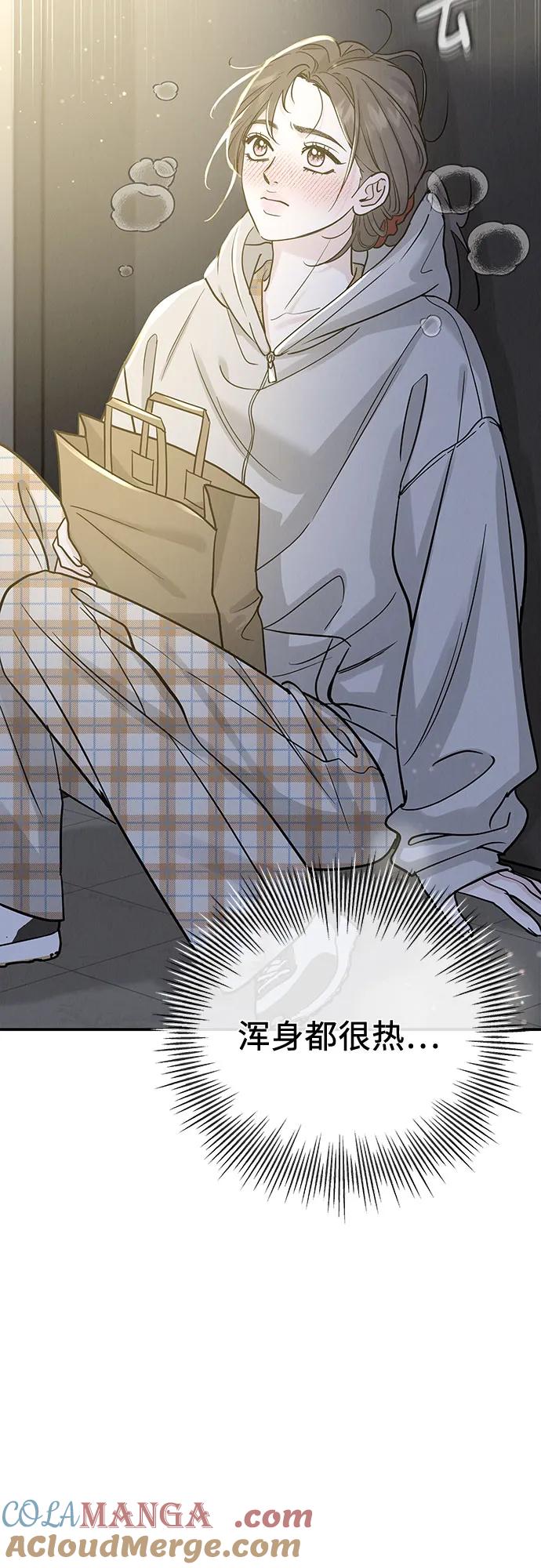 《利己恋爱论》第35话 第16页