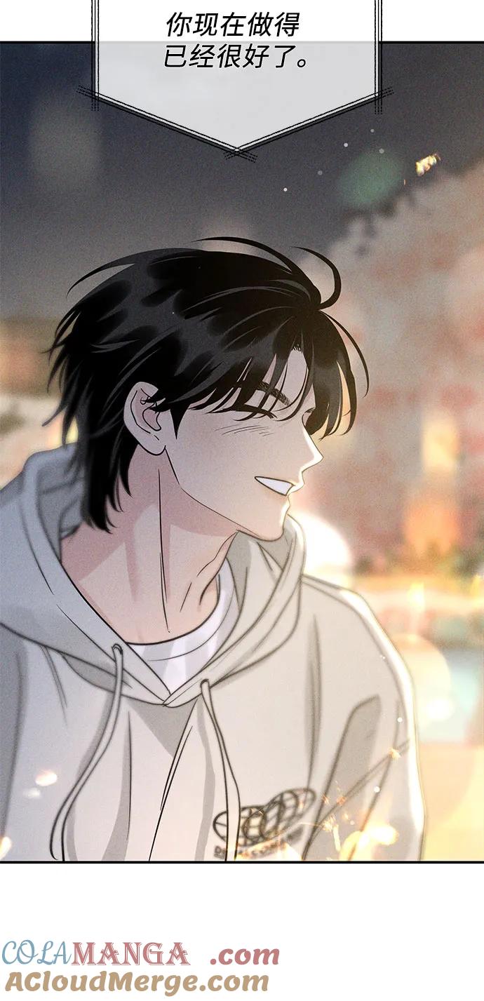 《利己恋爱论》第35话 第52页