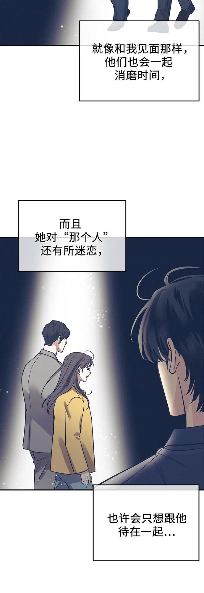 《利己恋爱论》第35话 第26页