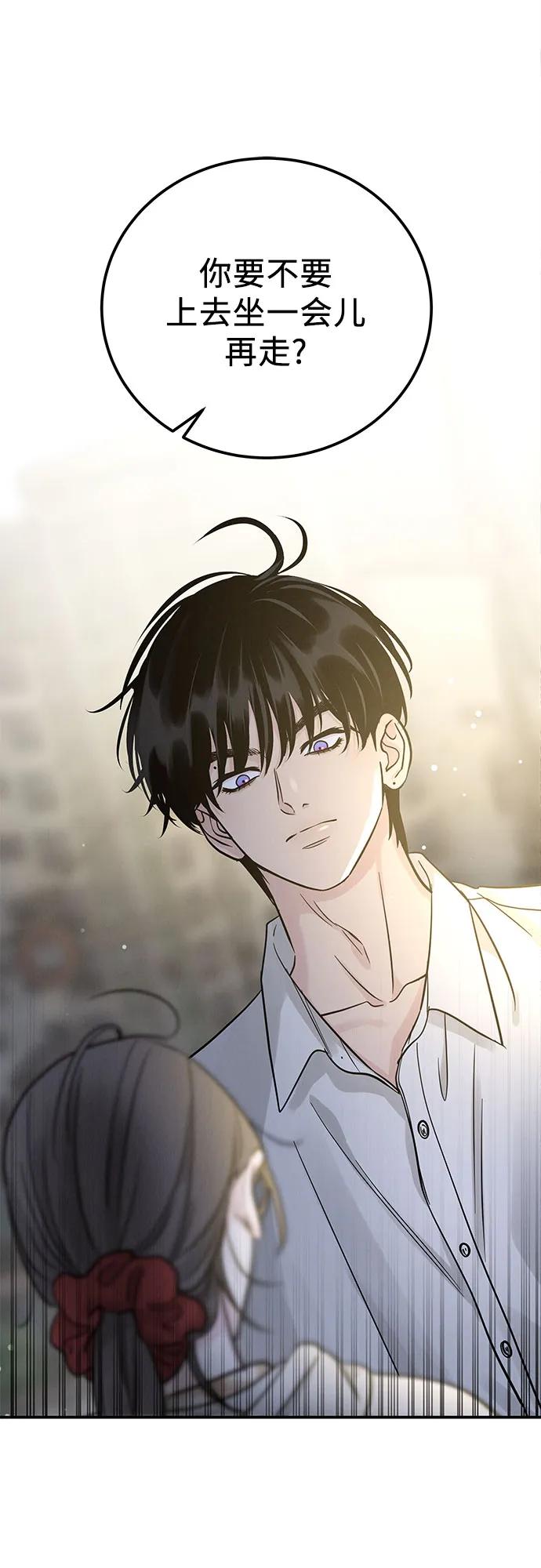 《利己恋爱论》第35话 第8页
