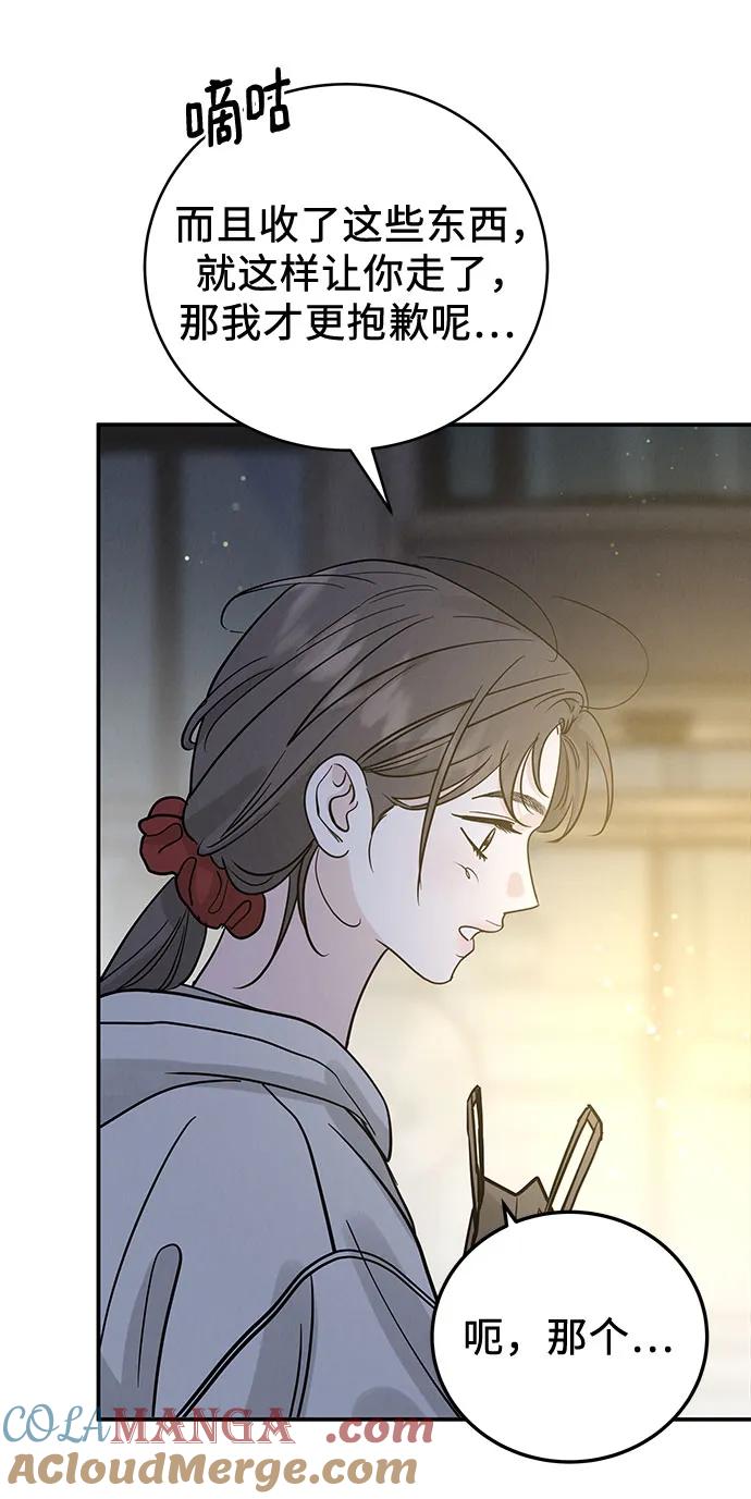 《利己恋爱论》第35话 第7页