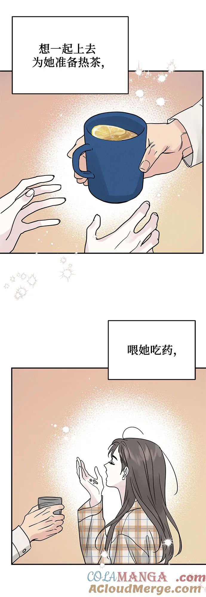 《利己恋爱论》第35话 第58页