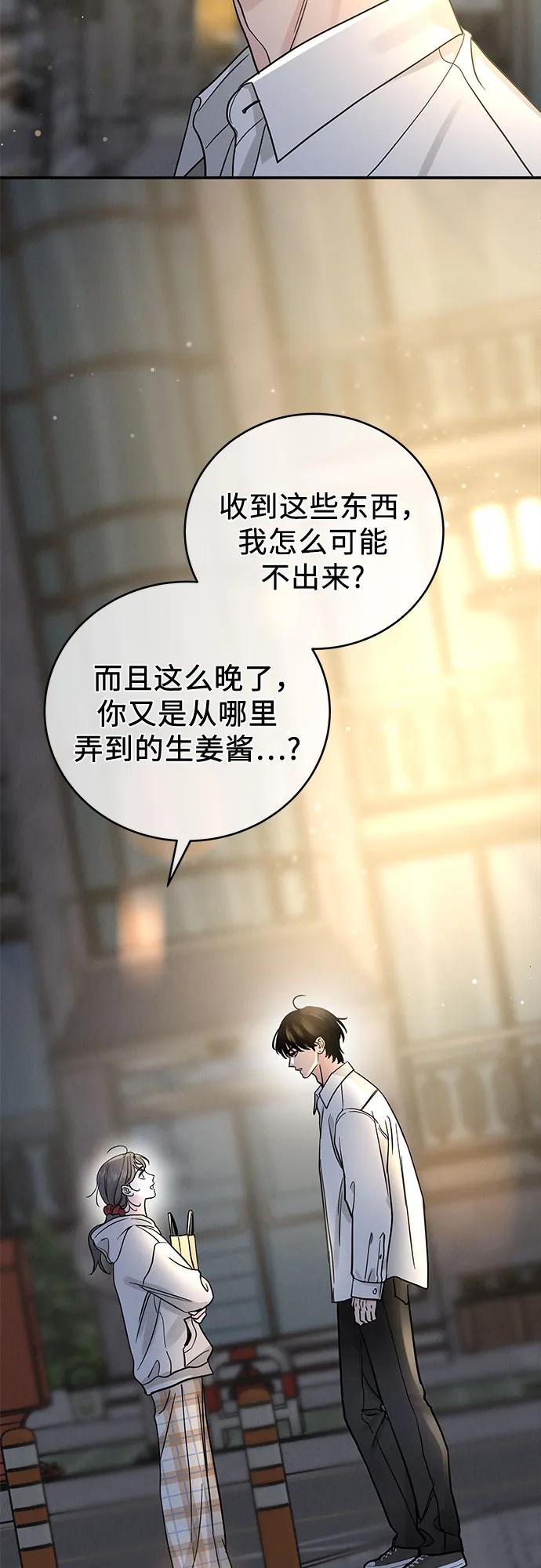 《利己恋爱论》第35话 第5页
