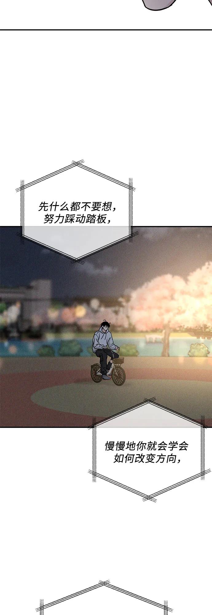 《利己恋爱论》第35话 第51页
