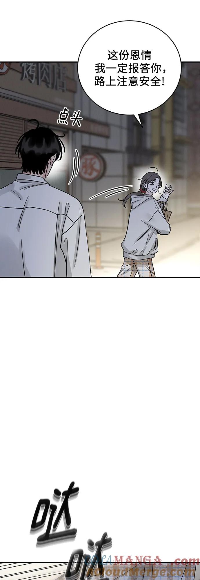 《利己恋爱论》第35话 第13页