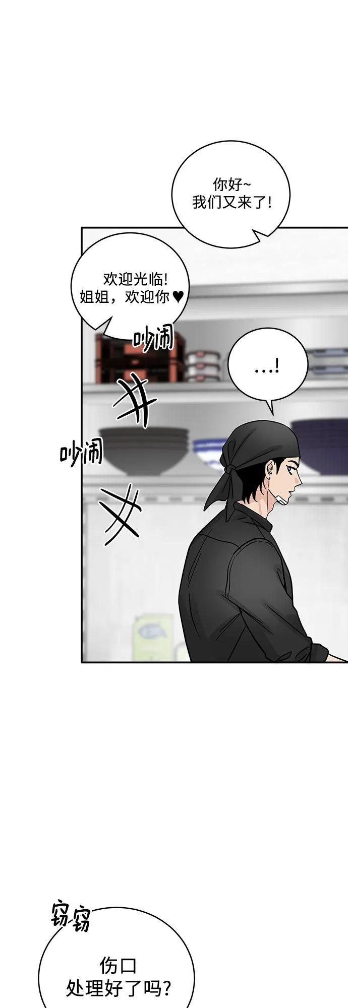 《利己恋爱论》第35话 第35页