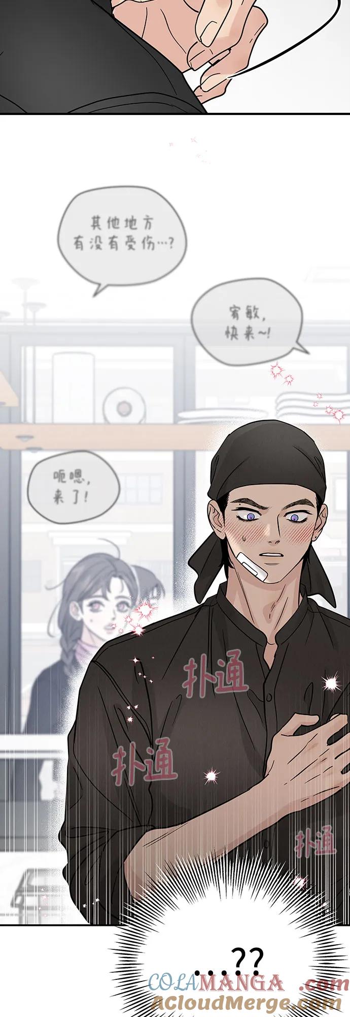 《利己恋爱论》第35话 第37页