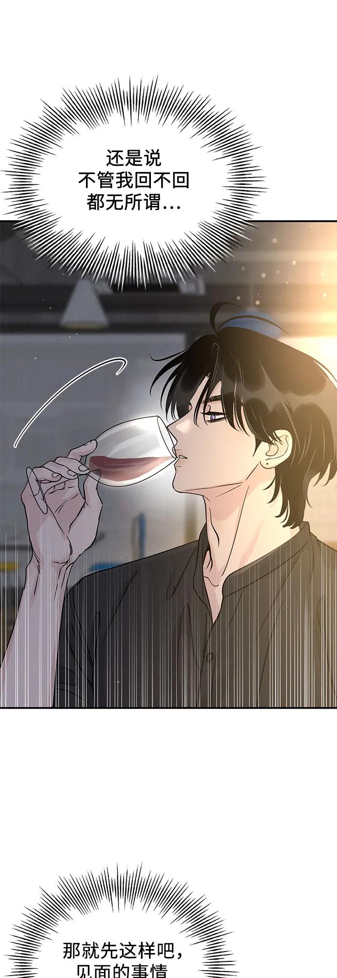 《利己恋爱论》第35话 第47页