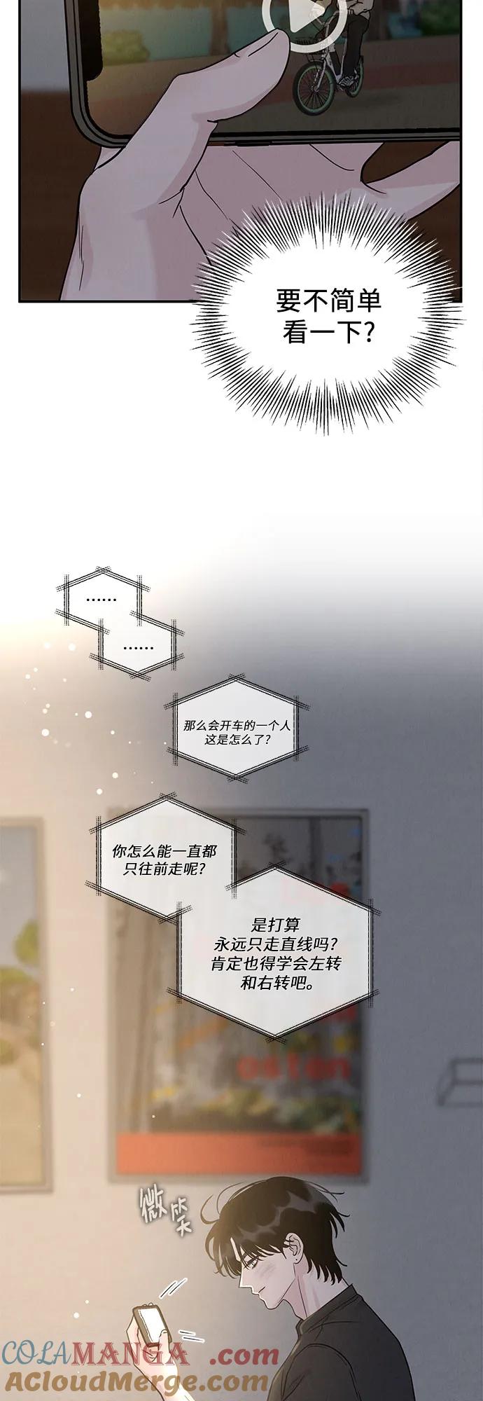 《利己恋爱论》第35话 第49页