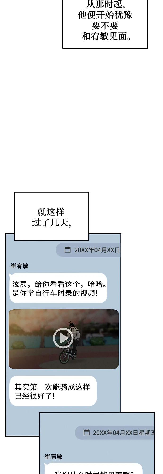 《利己恋爱论》第35话 第44页