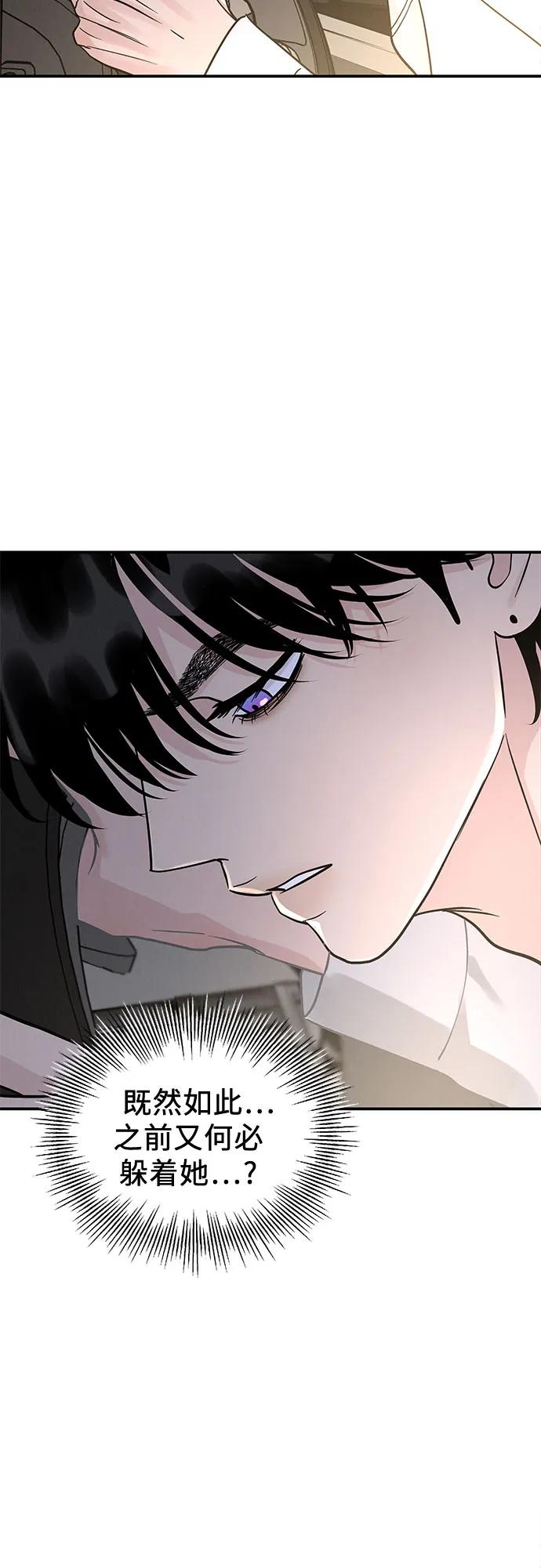 《利己恋爱论》第35话 第20页