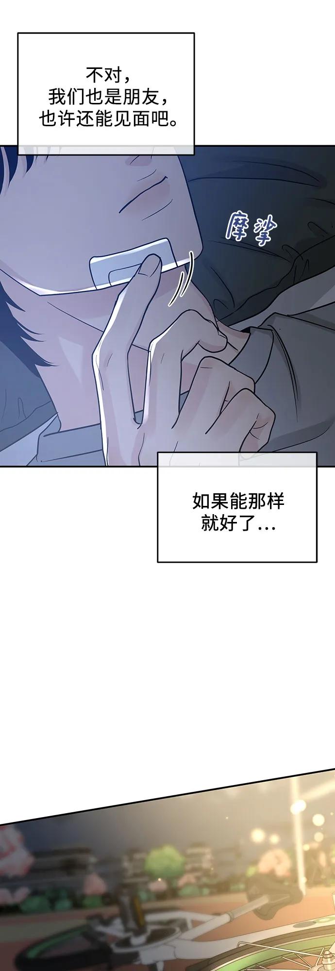 《利己恋爱论》第35话 第29页