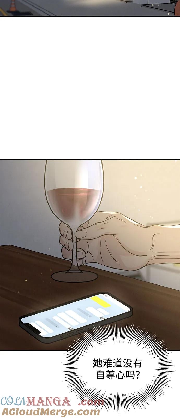 《利己恋爱论》第35话 第46页
