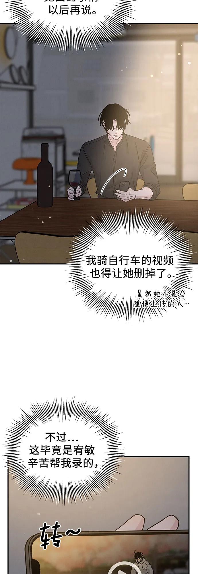 《利己恋爱论》第35话 第48页
