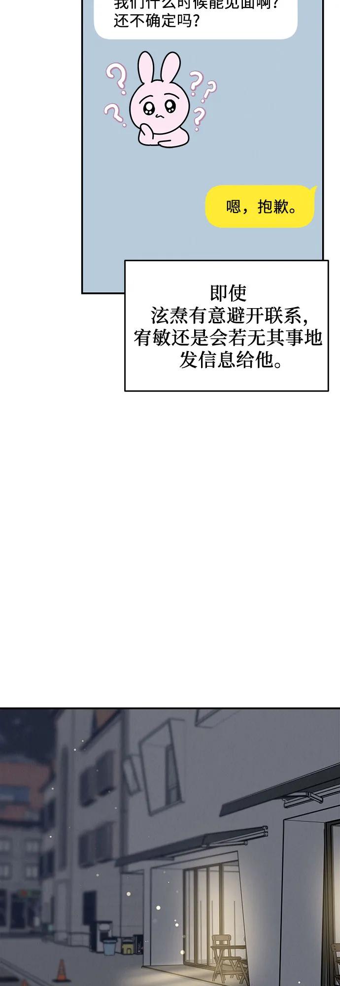 《利己恋爱论》第35话 第45页