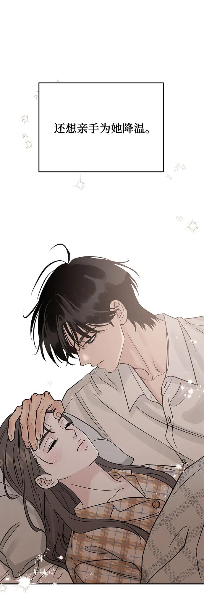 《利己恋爱论》第35话 第59页