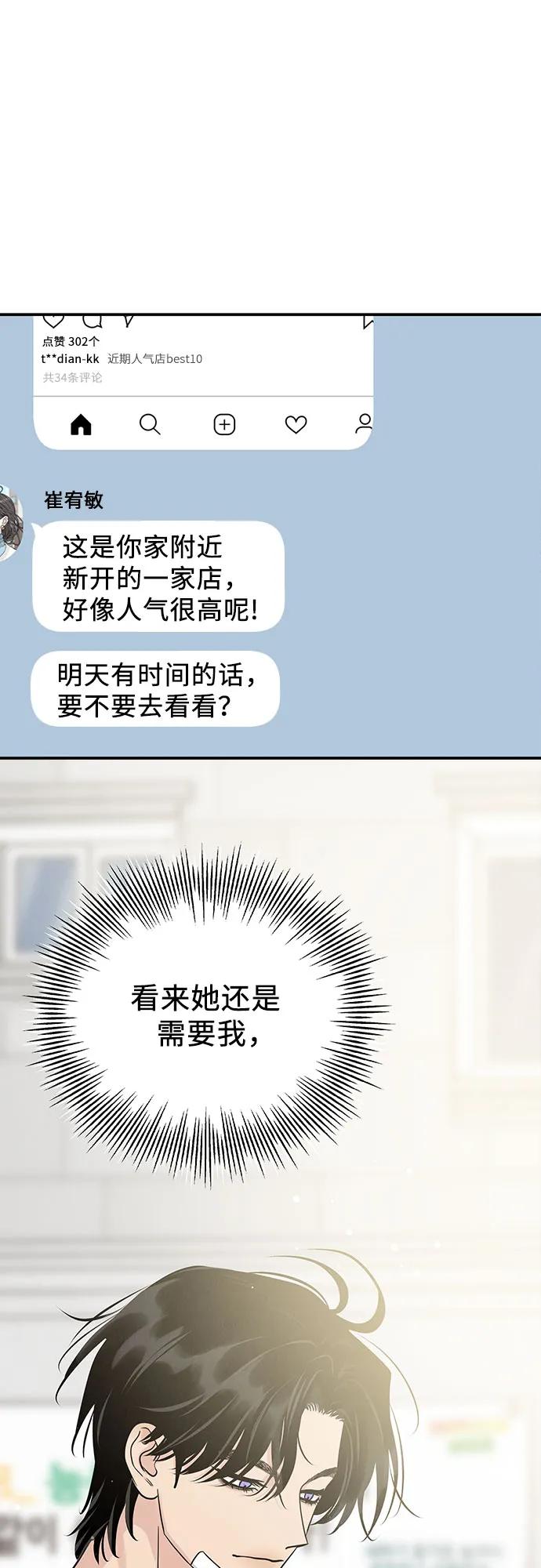《利己恋爱论》第35话 第39页