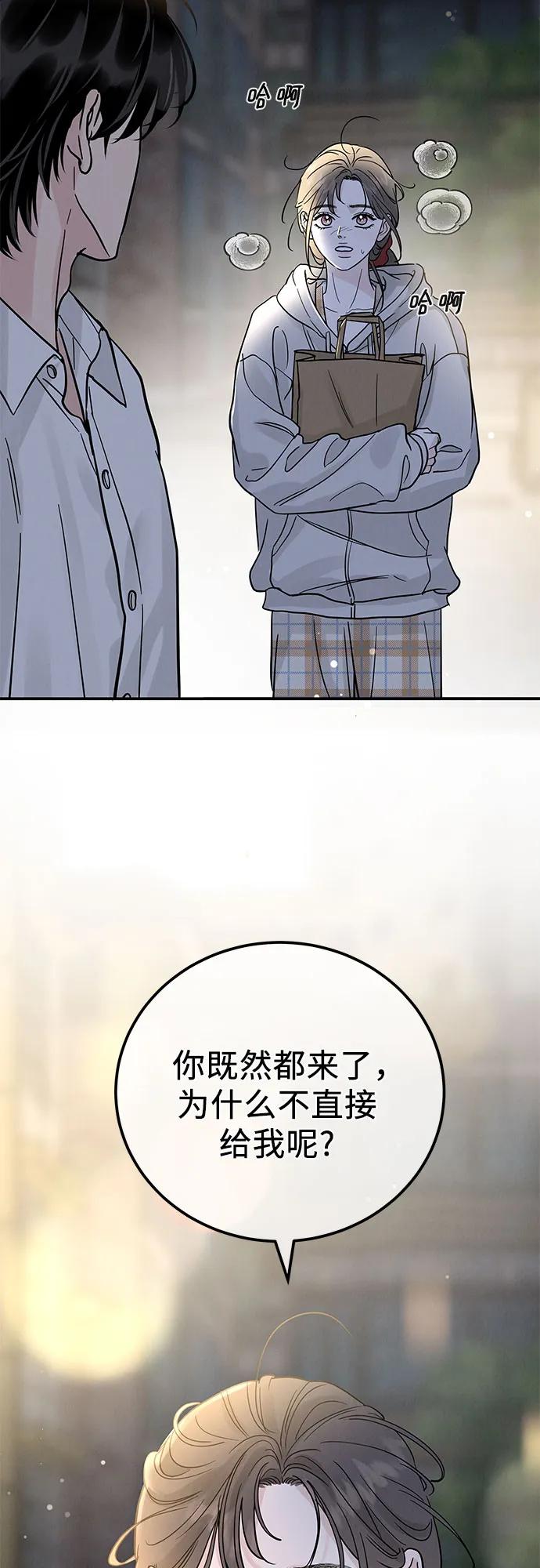 《利己恋爱论》第35话 第3页