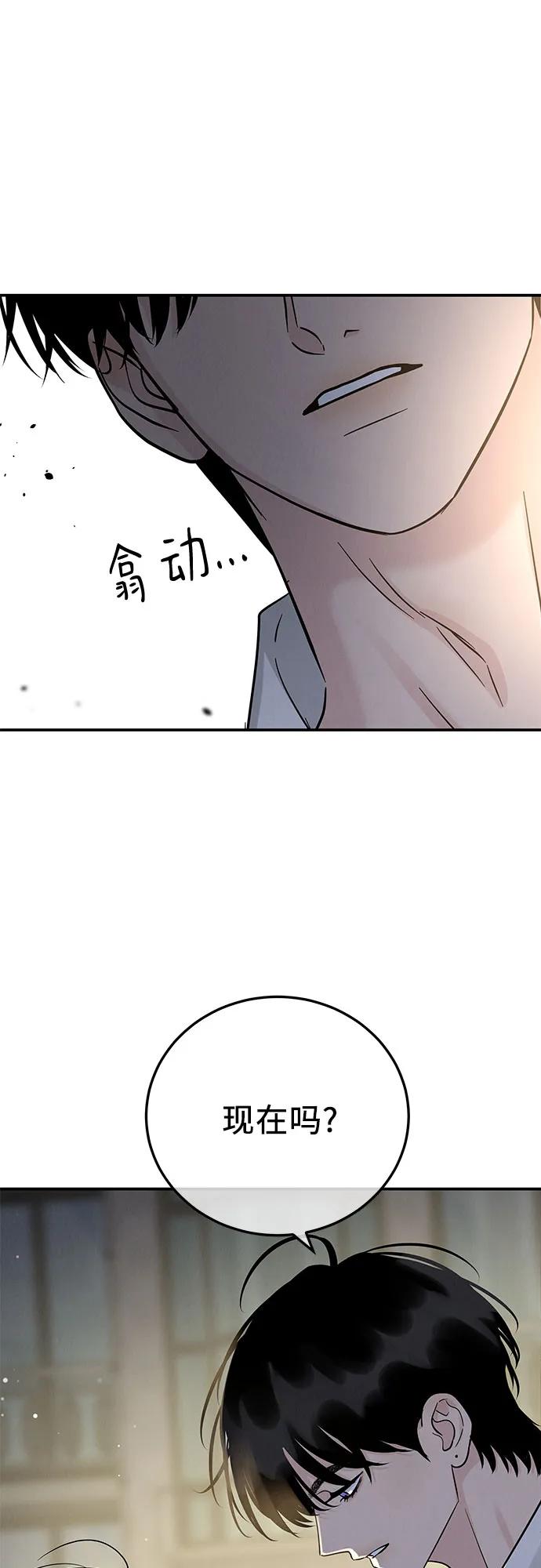 《利己恋爱论》第35话 第9页