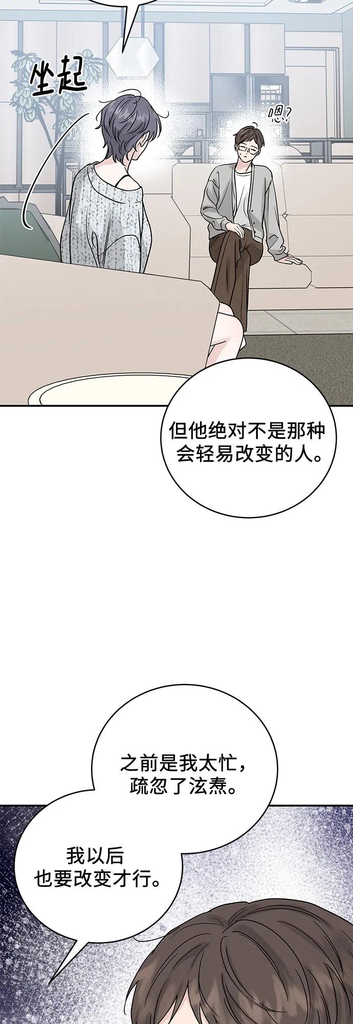 《利己恋爱论》第36话 第15页