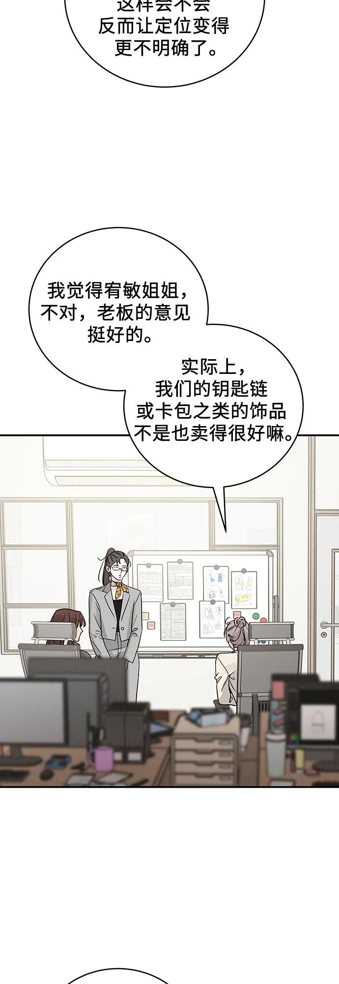 《利己恋爱论》第36话 第23页